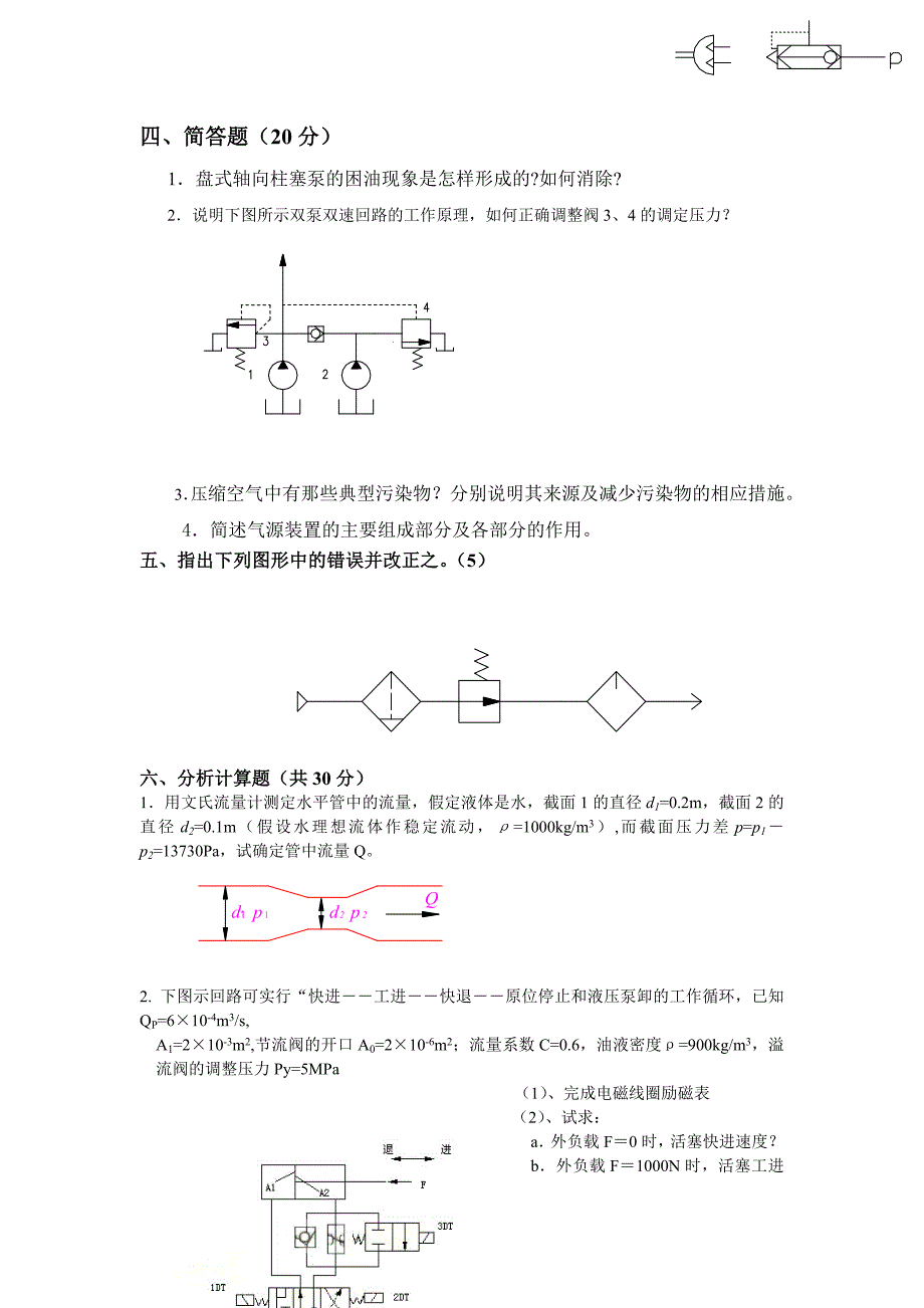 液压传动 期末考试_第2页