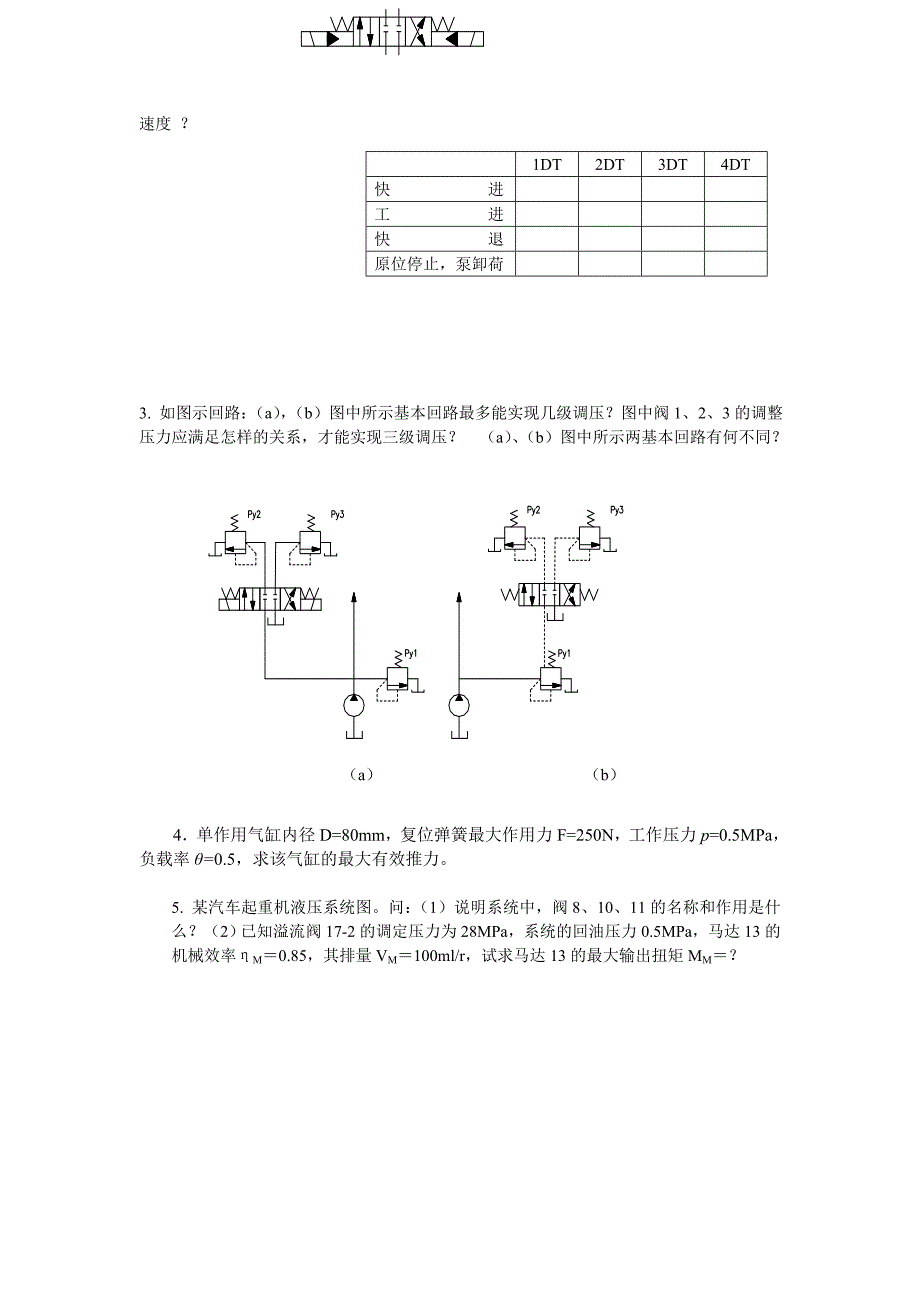 液压传动 期末考试_第3页