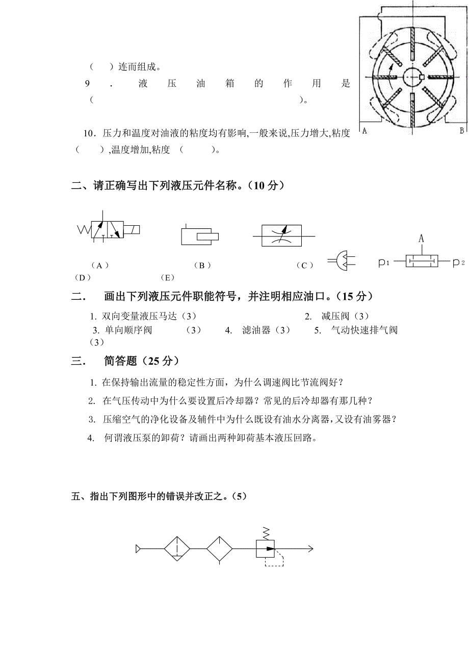 液压传动 期末考试_第5页