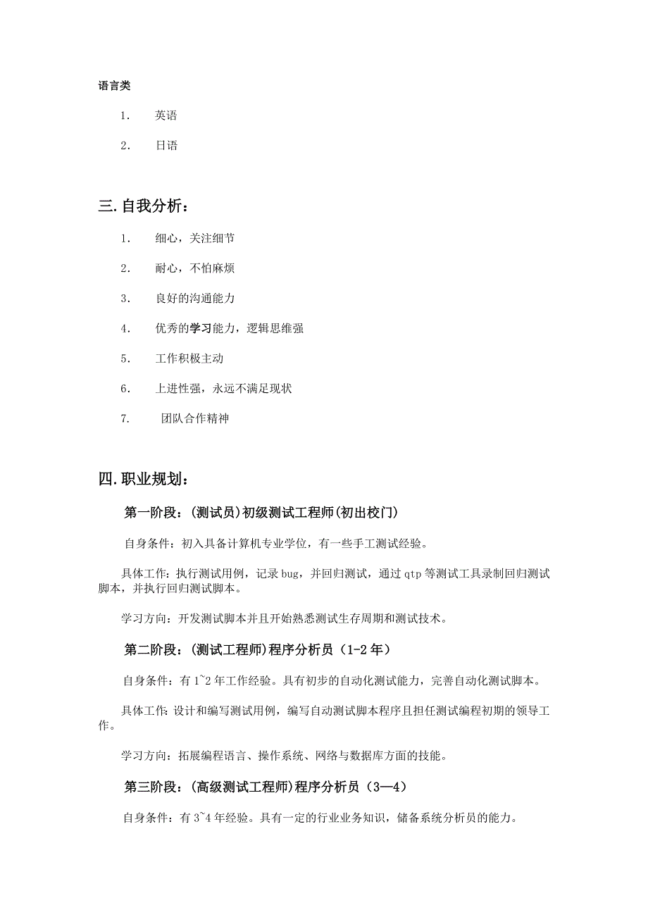 《软件测试工程师职业规划》_第3页