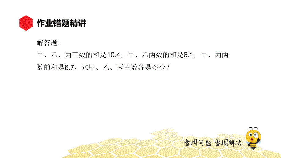 【错题精讲】购物——小数加减法_第2页