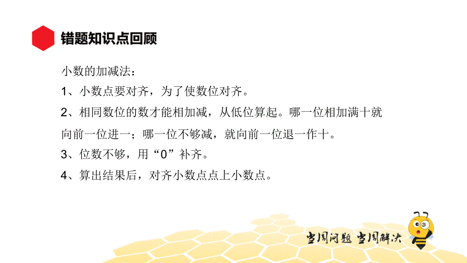 【错题精讲】购物——小数加减法_第4页