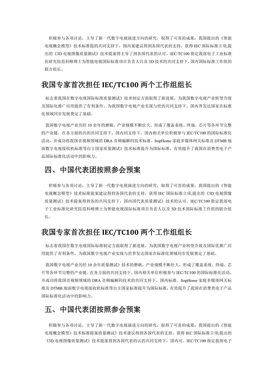 我国牵头制定智能电视和3d电视国际标准_第2页