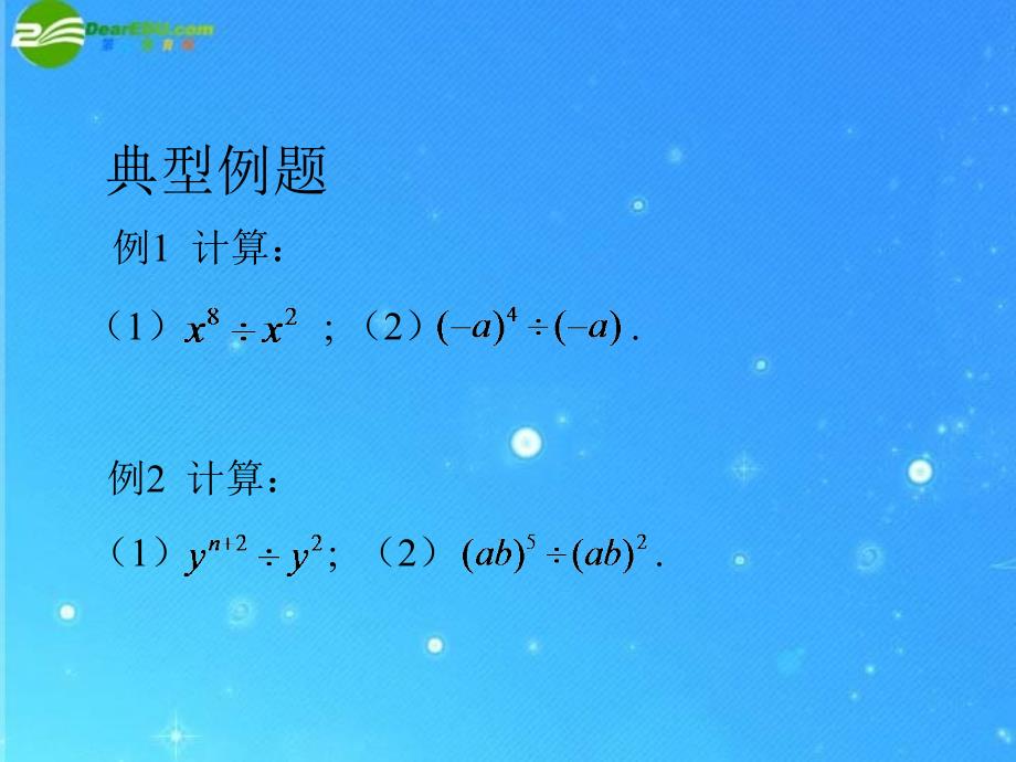 九年级数学下册 阶段综合性复习精品中的精华课件 人教新课标版_第4页