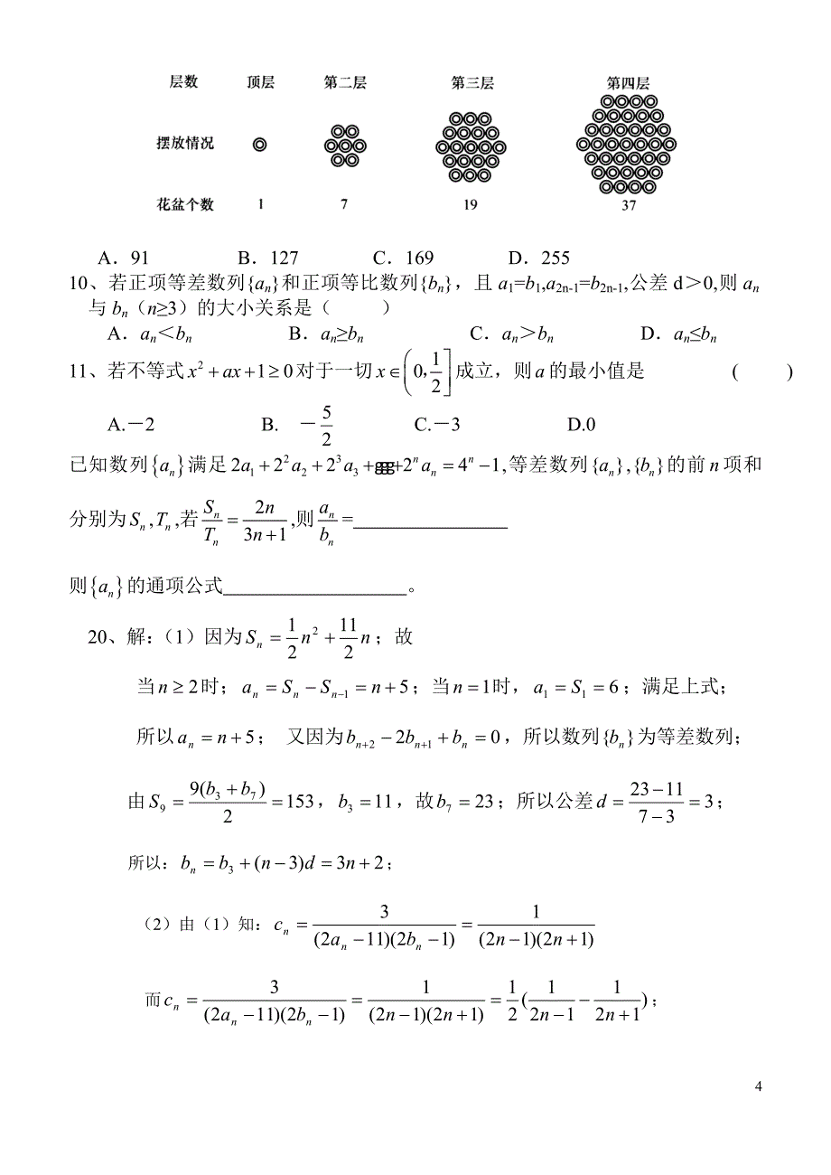 高一：一~九班数学周练一_第4页