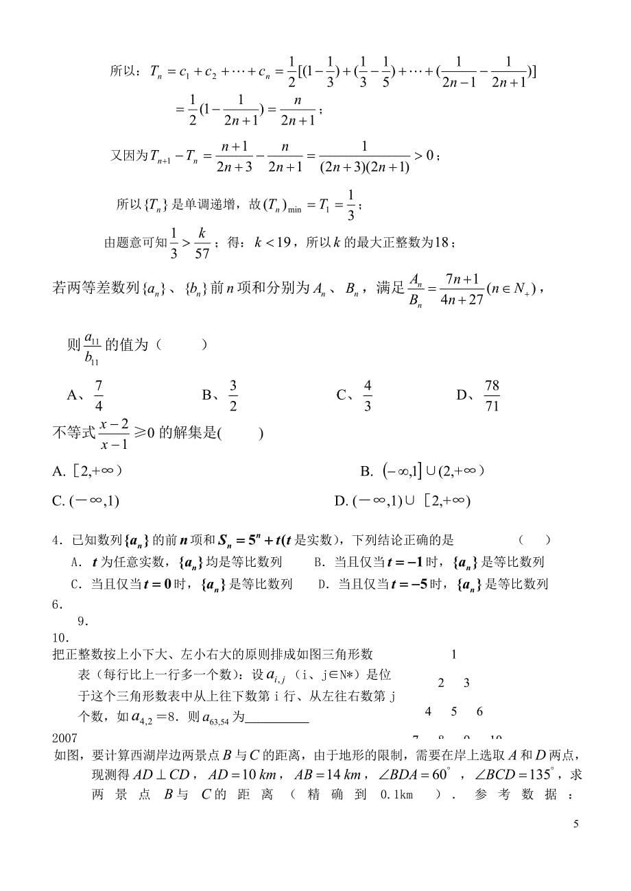 高一：一~九班数学周练一_第5页