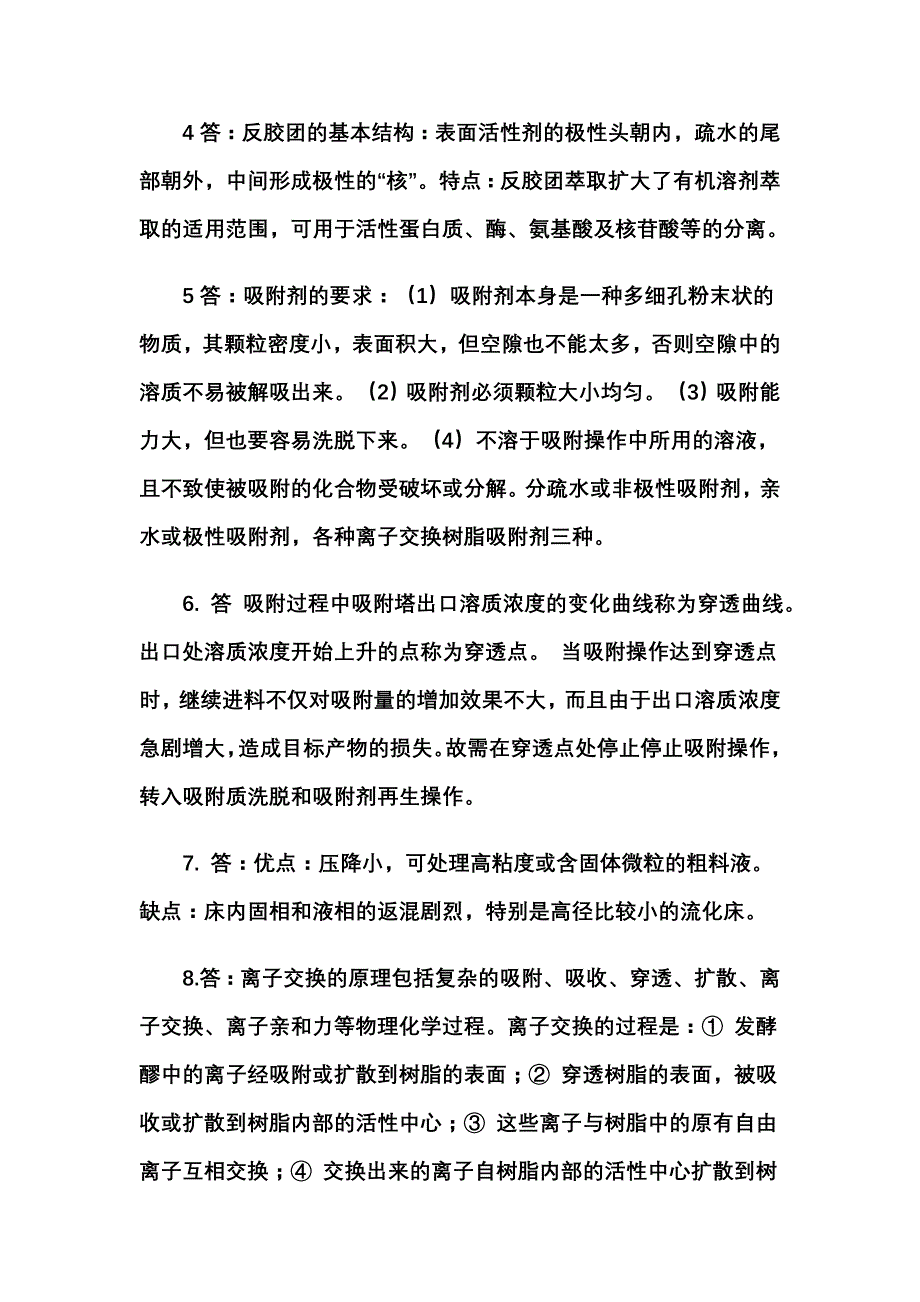 发酵作业及答案_第2页