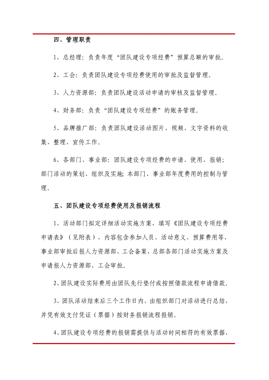 团队建设专项经费管理方案_第2页