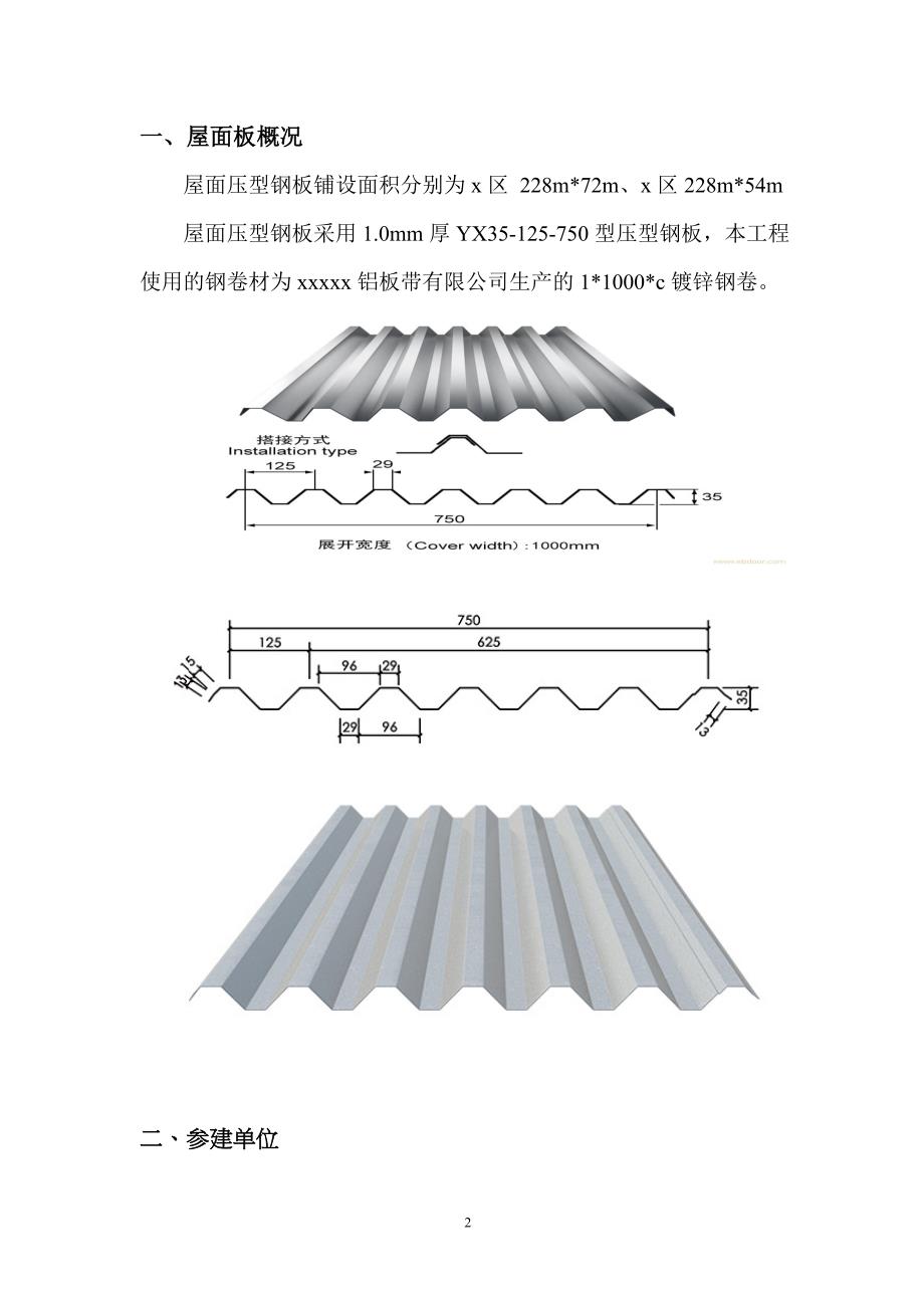 钢结构屋面板(压型钢板)施工方案_第3页