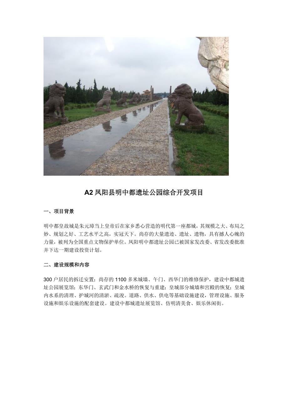 北京一路奇景旅游开发公司_第2页
