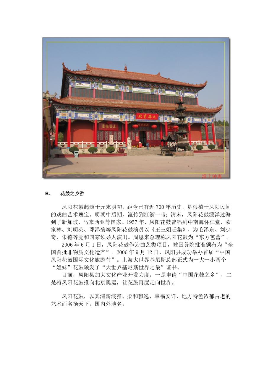 北京一路奇景旅游开发公司_第4页
