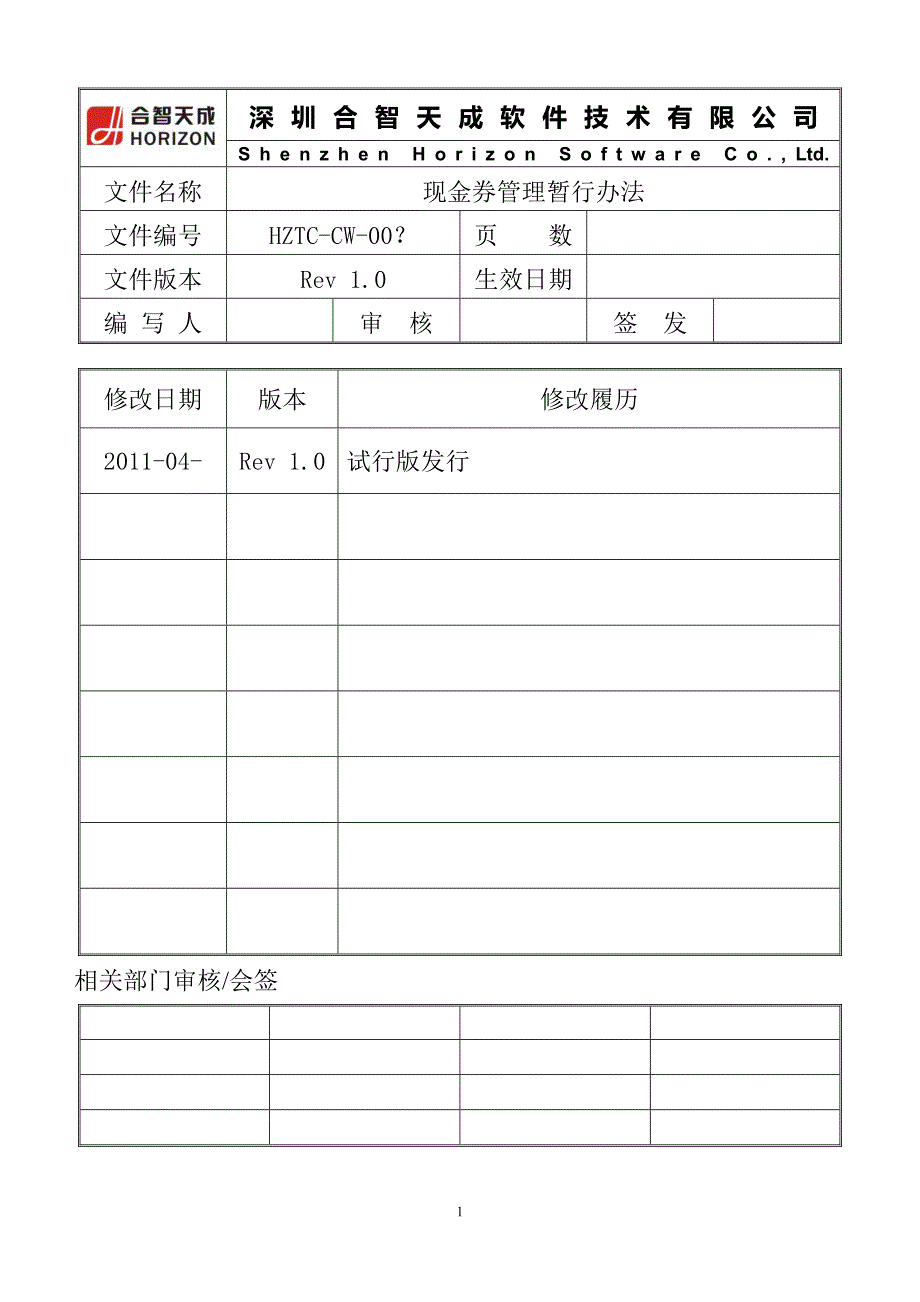 henry——现金券管理暂行办法(定稿)_第1页