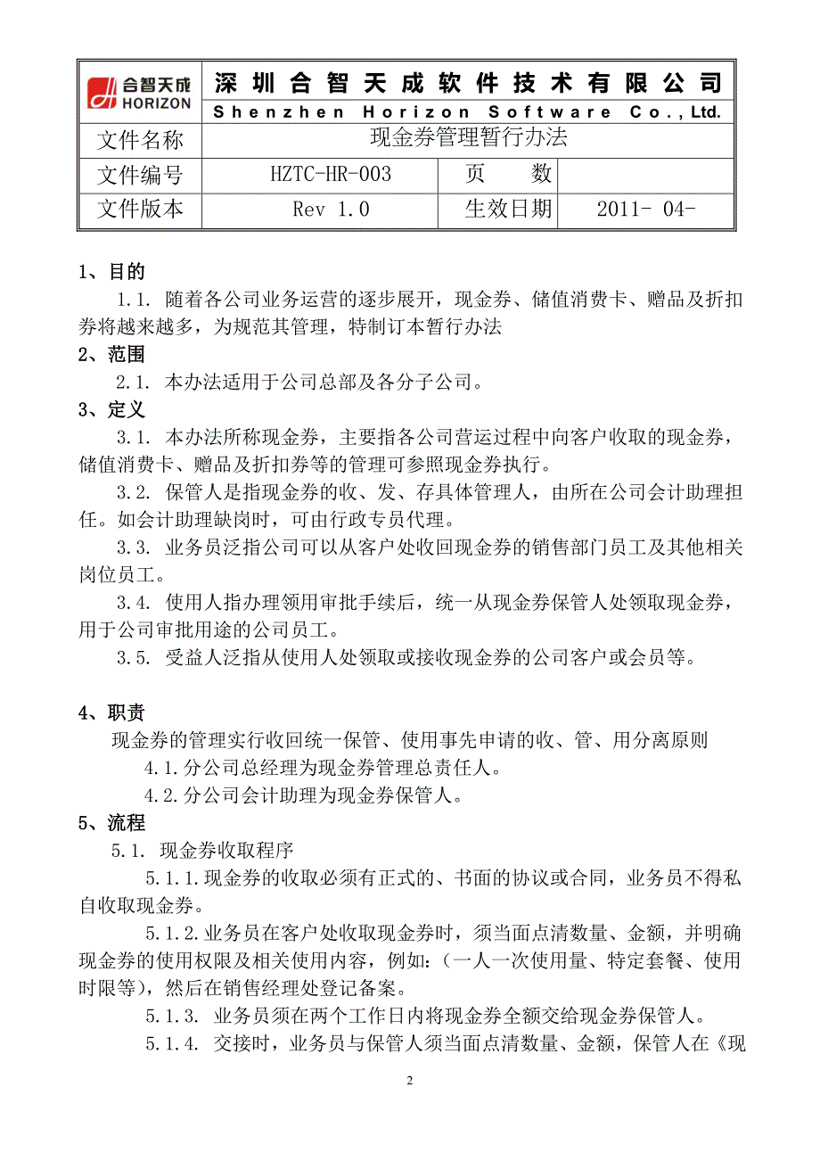 henry——现金券管理暂行办法(定稿)_第2页