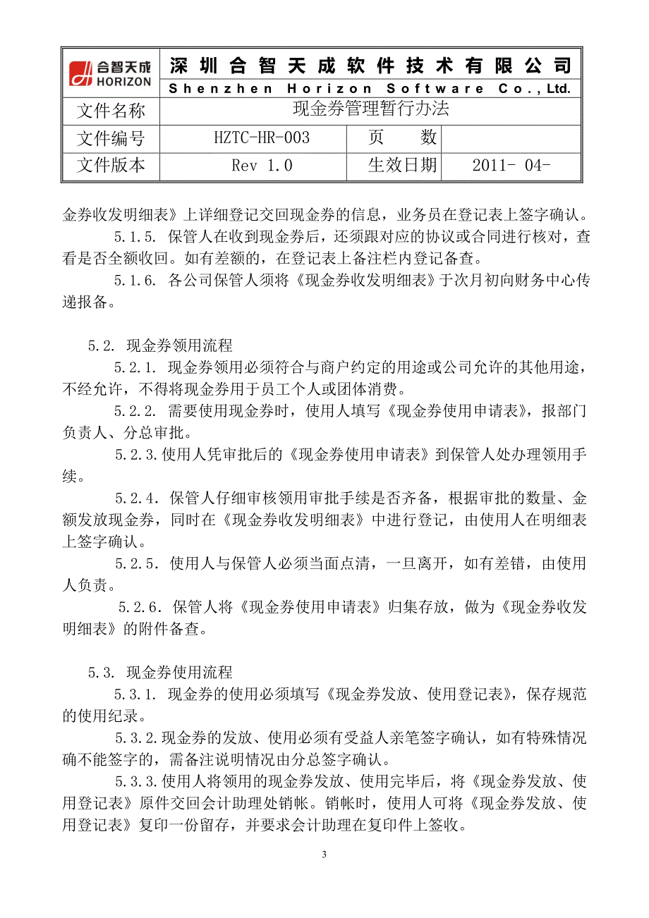 henry——现金券管理暂行办法(定稿)_第3页