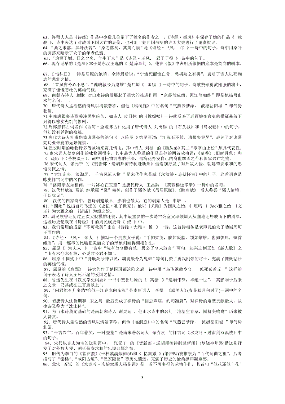 古代诗歌散文专题期末复习攻略_第3页