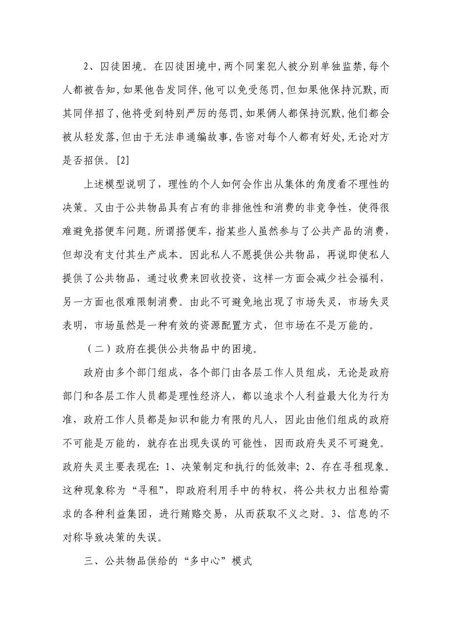 浅谈公共物品供给中存在的问题_第3页