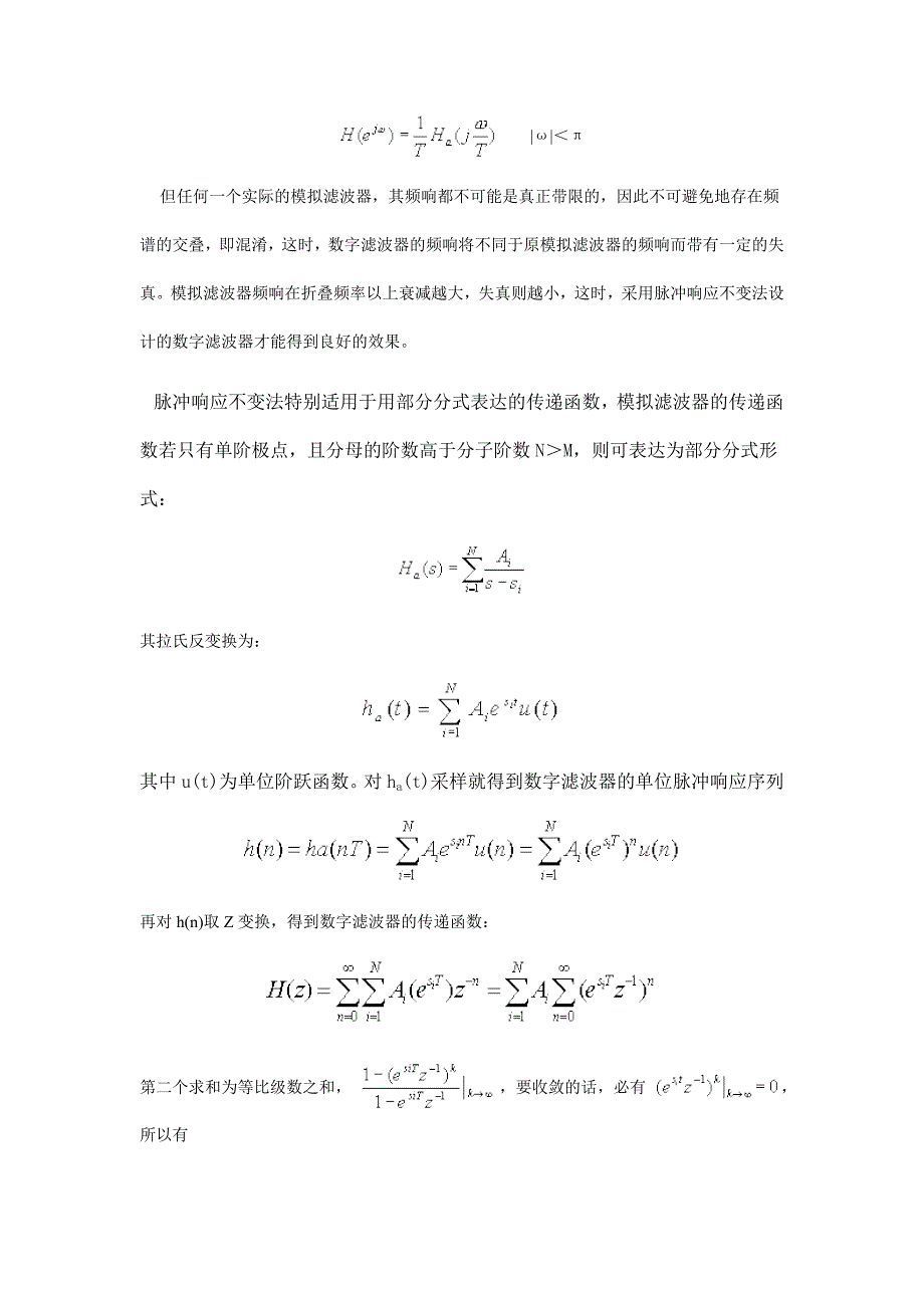 脉冲响应不变法及双线性换法_第3页