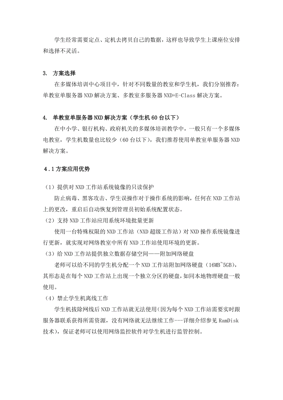 学校机房建设解决方案分析与设计_第4页