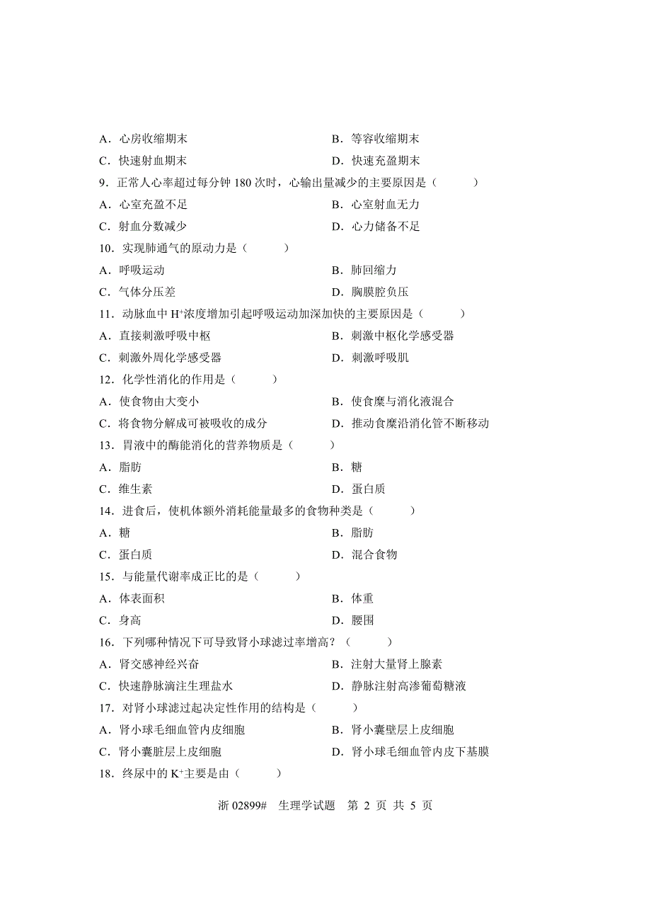 全国2007年4月高等教育自学考试 生理学试题 课程代码02899_第2页