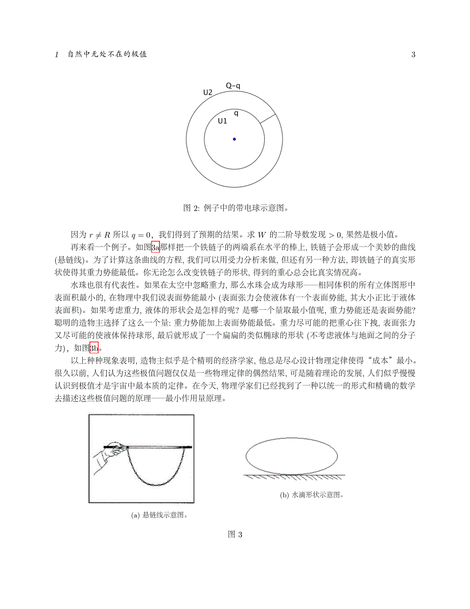 最小作用量原理与物理之美_第3页