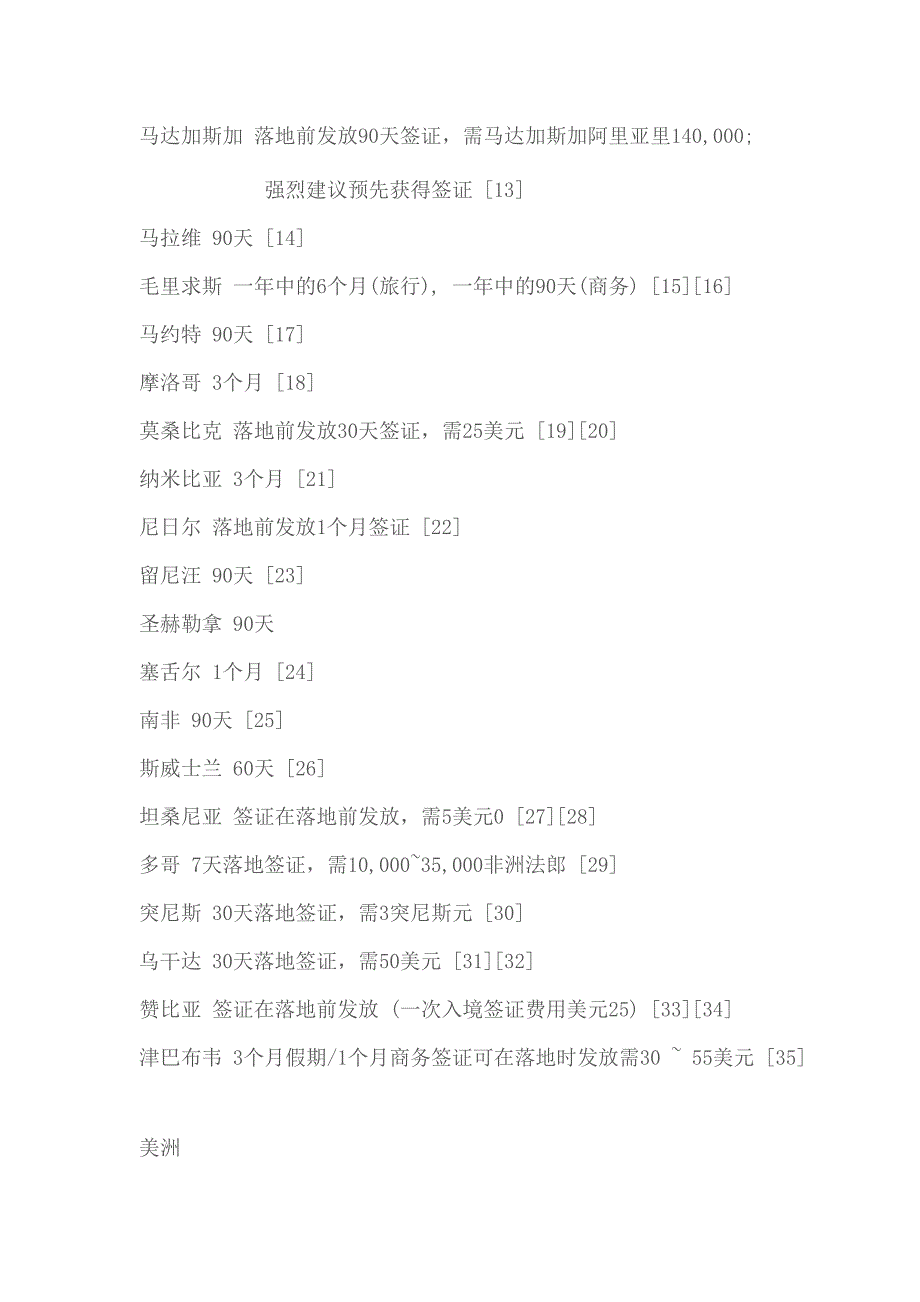 澳大利亚护照免签国家和落地签国家_第2页