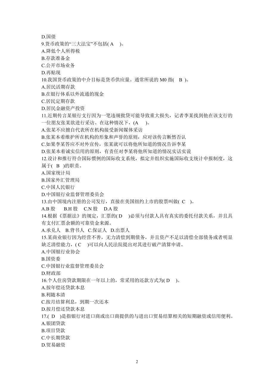 [其它考试]银行从业公共基础历年真题1_第2页