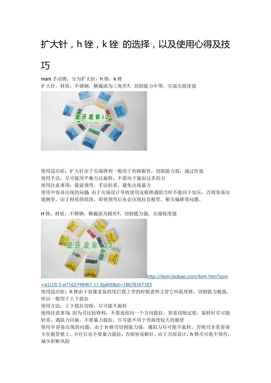 根管治疗microsoft word 文档_第1页