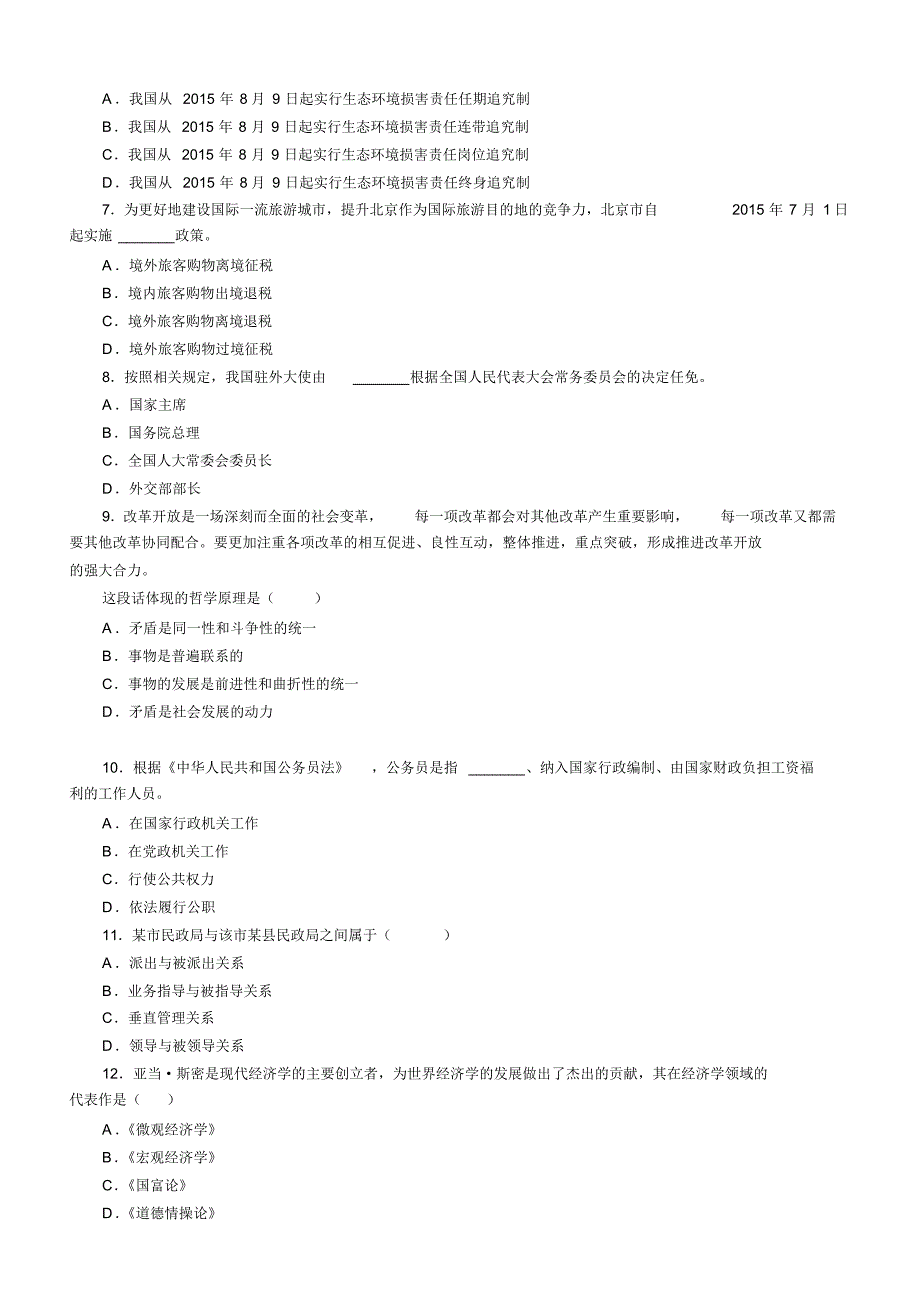 2016年北京公务员行测_第2页