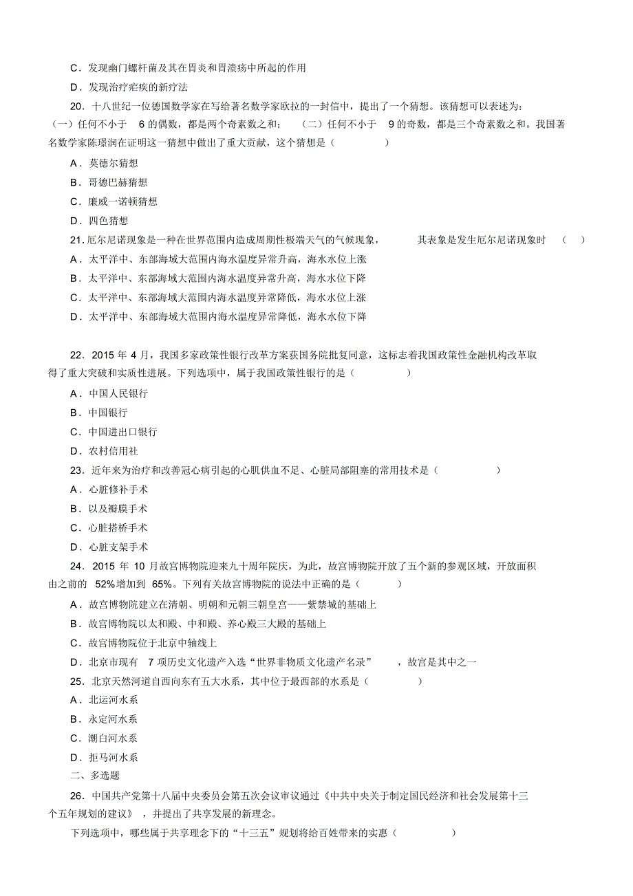 2016年北京公务员行测_第4页