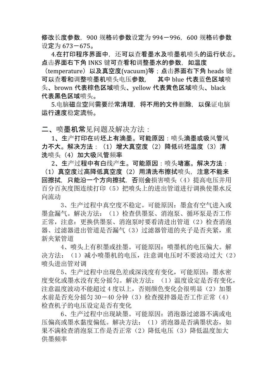 喷墨机以及使用photo shop调图的基础知识_第2页