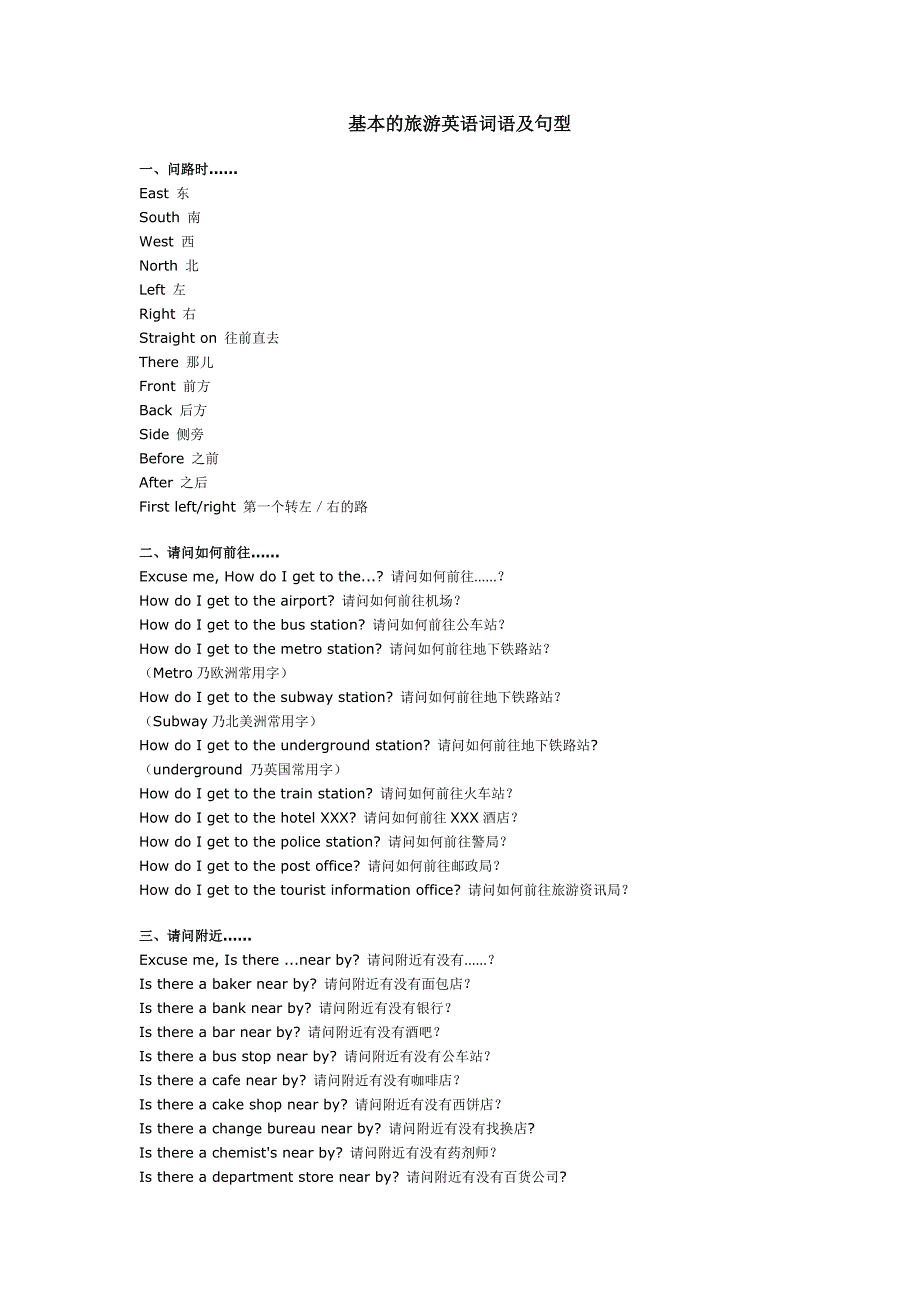 基本的旅游英语词语及句型_第1页