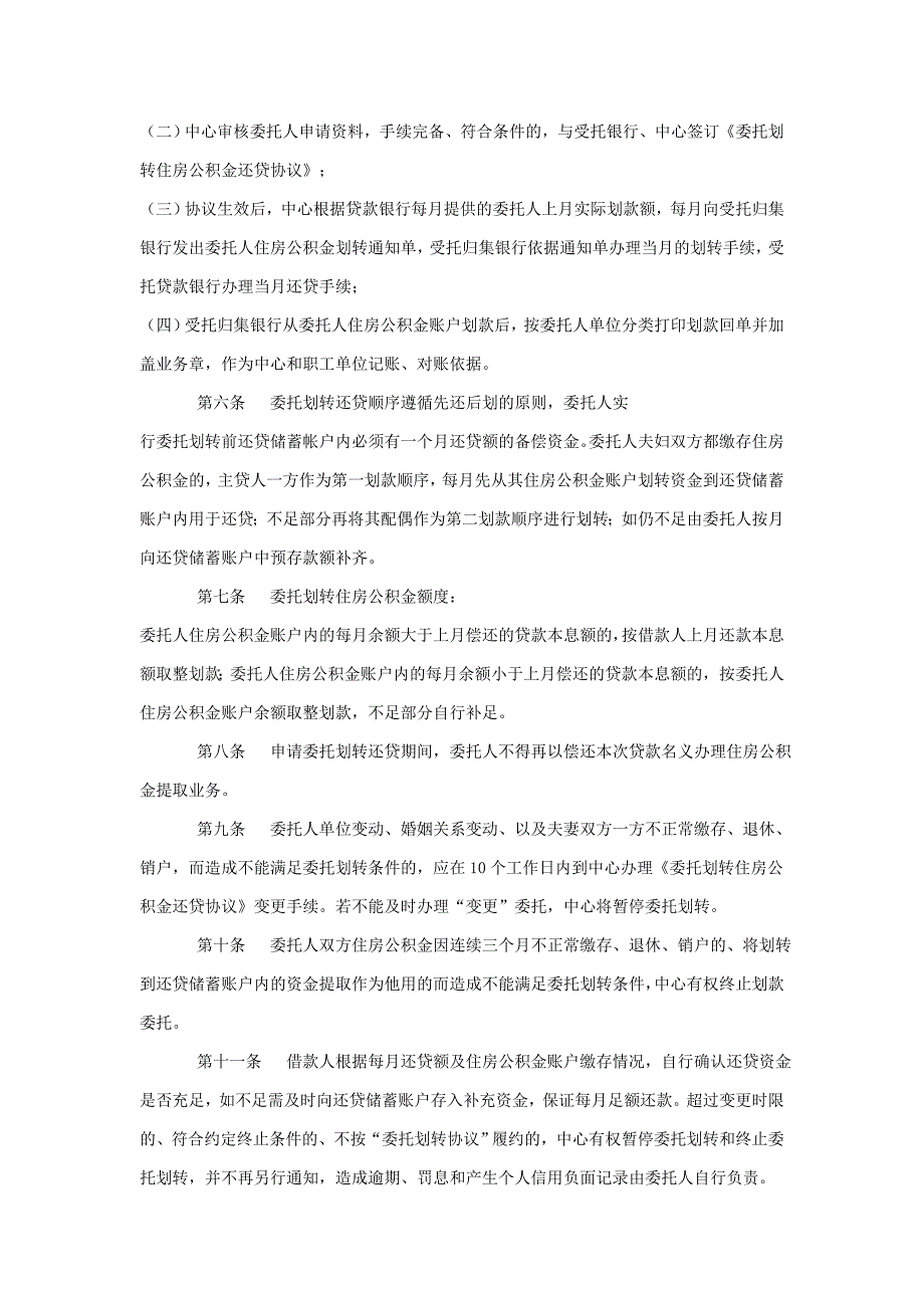 关于职工委托按月划转住房公积金_第2页