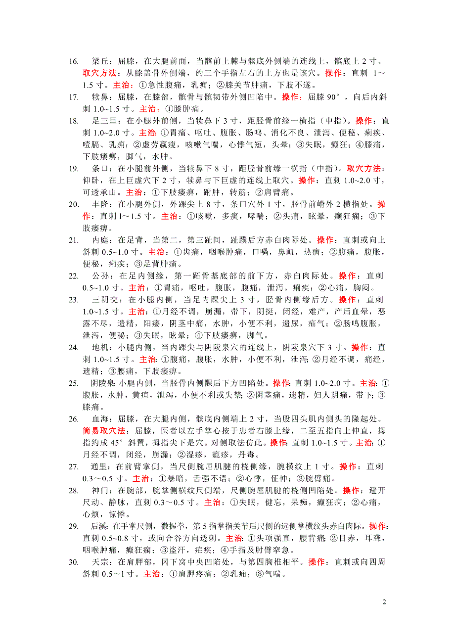 实践考试针灸穴位_第2页