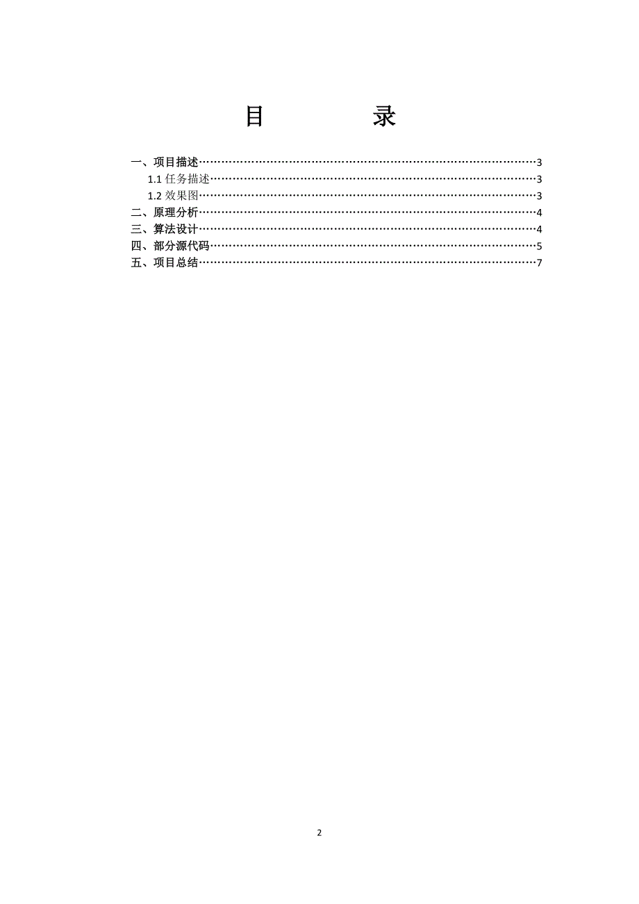 计算机图形学报告_第2页