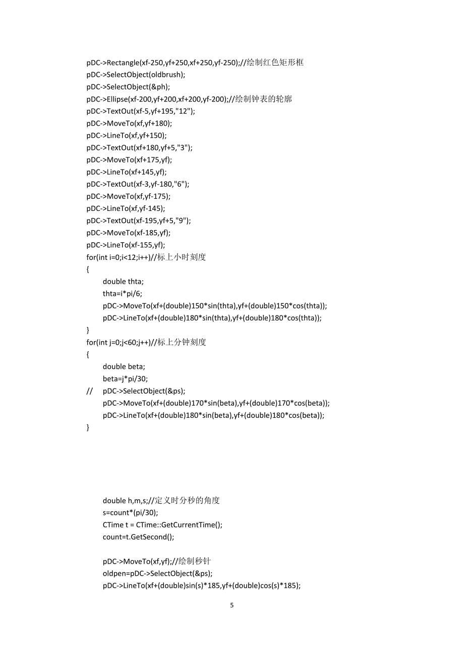 计算机图形学报告_第5页