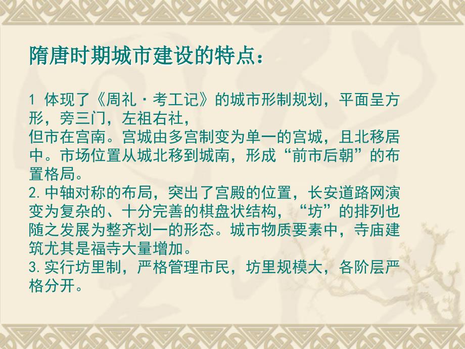 隋唐长安、北宋汴梁、南宋临安三座都城城市建设的特点？_第3页