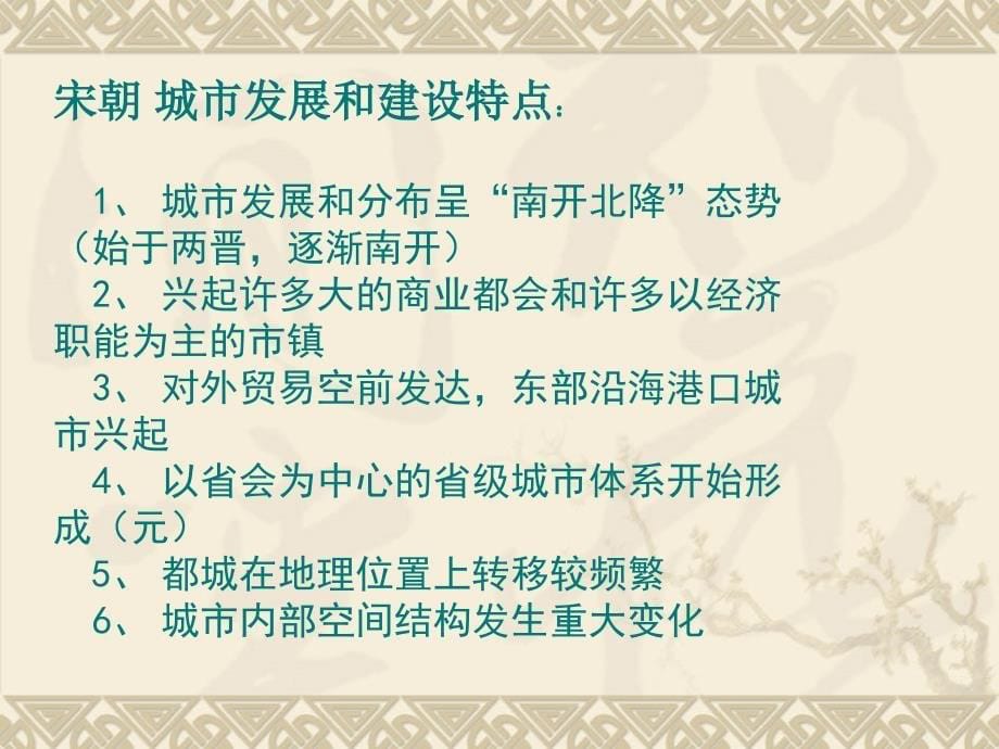 隋唐长安、北宋汴梁、南宋临安三座都城城市建设的特点？_第5页