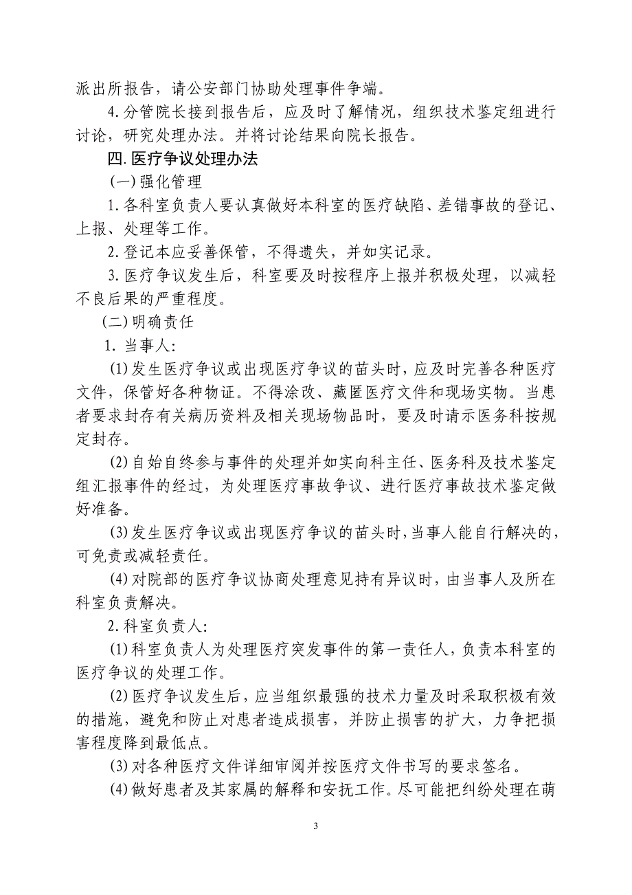 二甲资料医疗突发事件处理预案_第3页