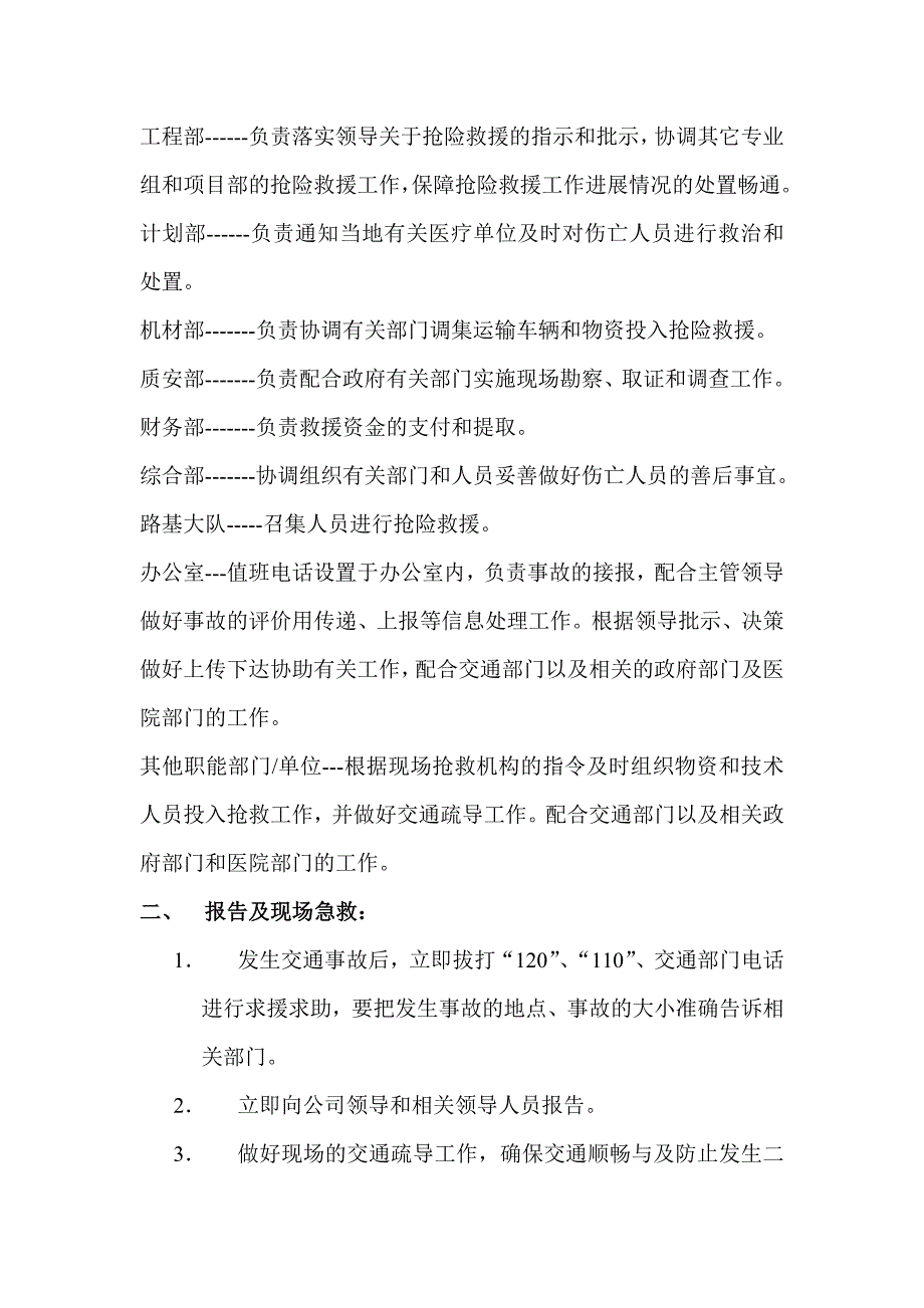 交通安全事故紧急救援预案_第2页