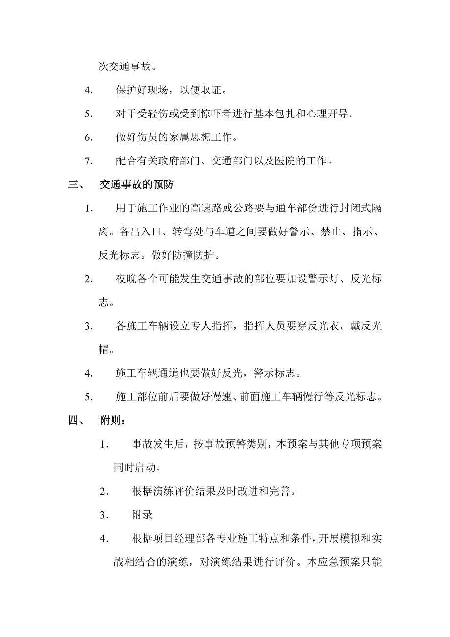 交通安全事故紧急救援预案_第3页