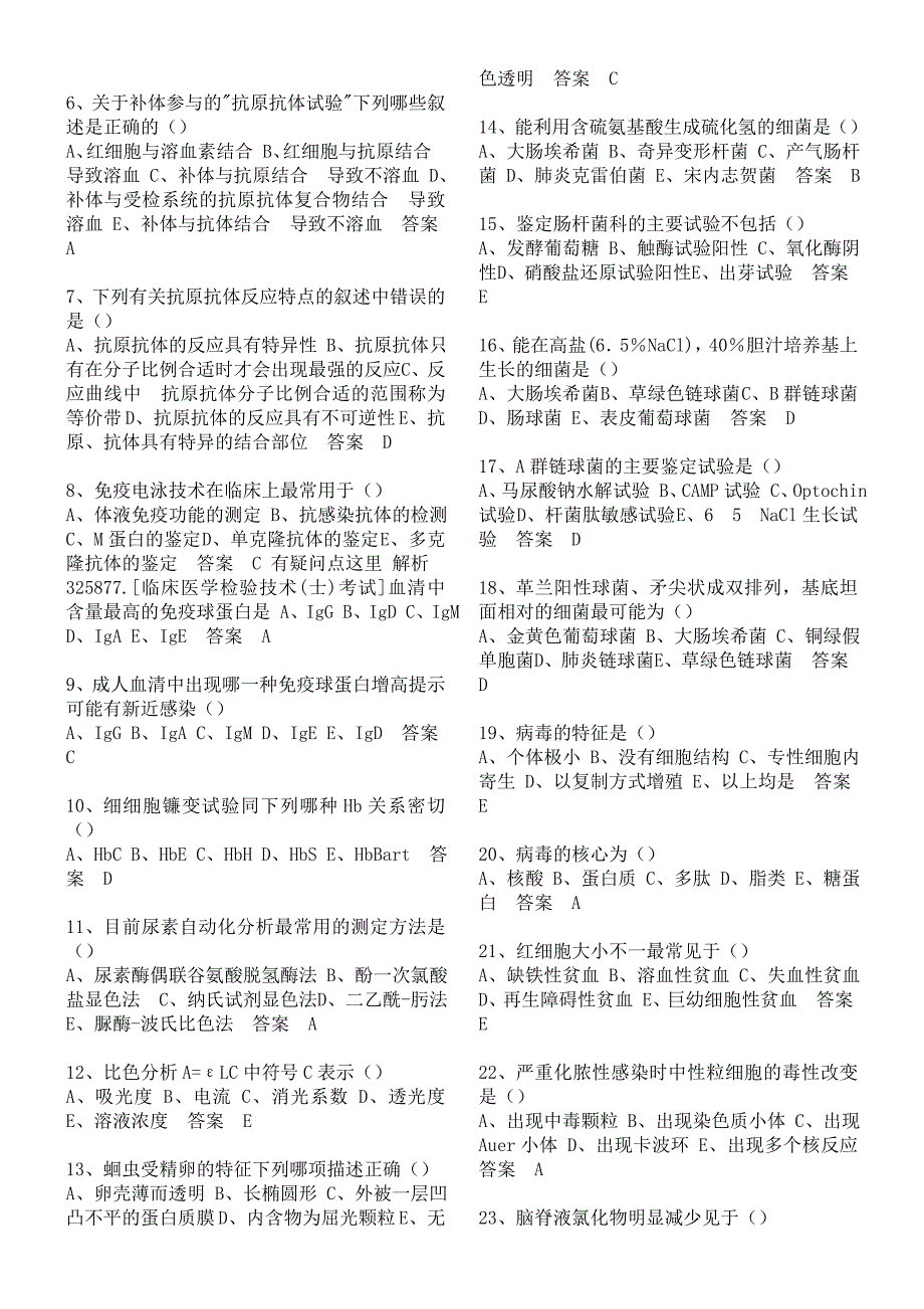 医学检验士试题_第4页