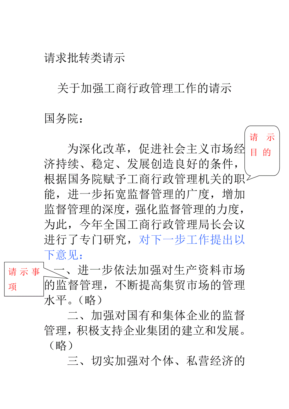 请求批转类请示_第1页