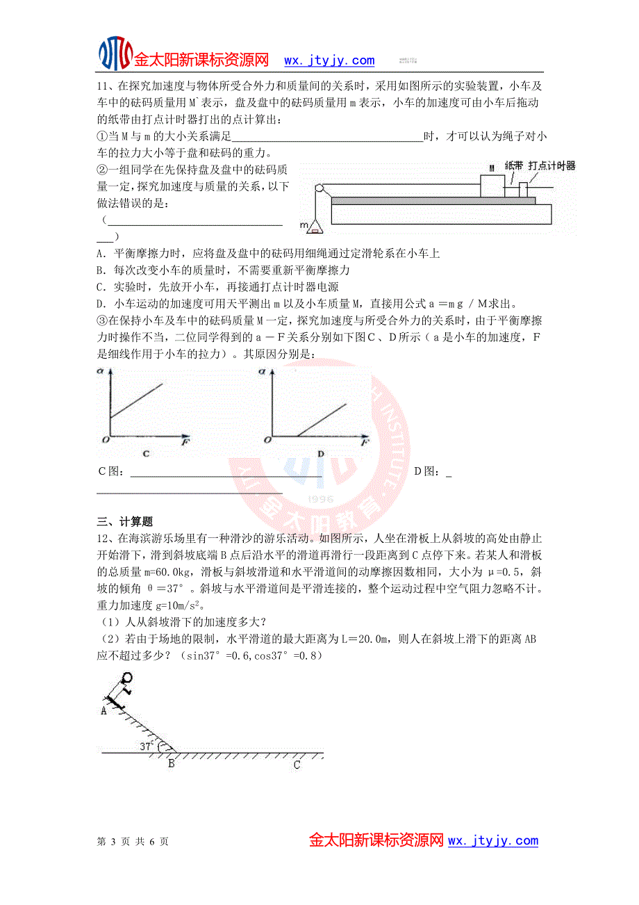 2009届高考物理第一轮复习能力提升测试(4)_第3页