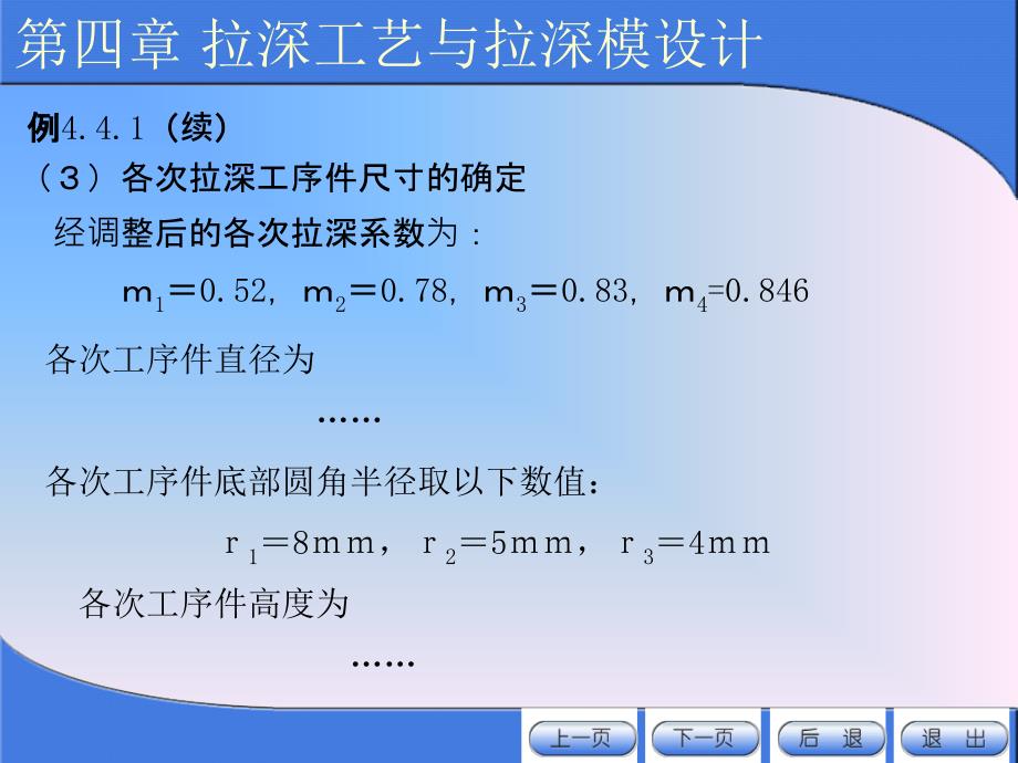 冲压模具设计与制造(4-5)_第1页