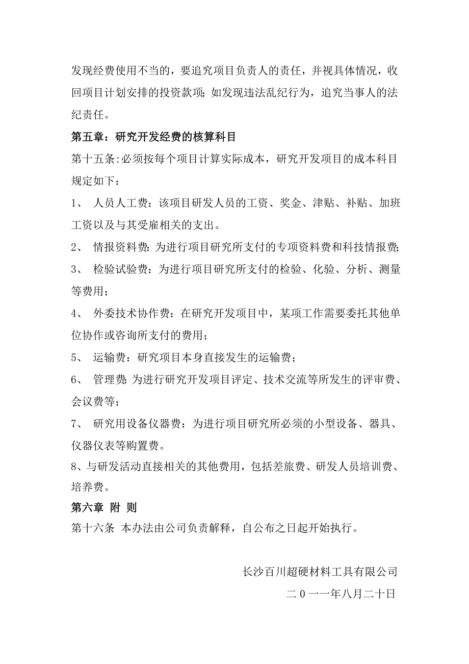 研发经费的投入与核算管理办法(1)_第3页