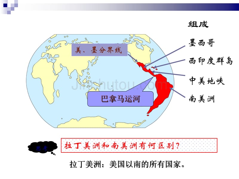 高二地理三分校——拉丁美洲_第2页