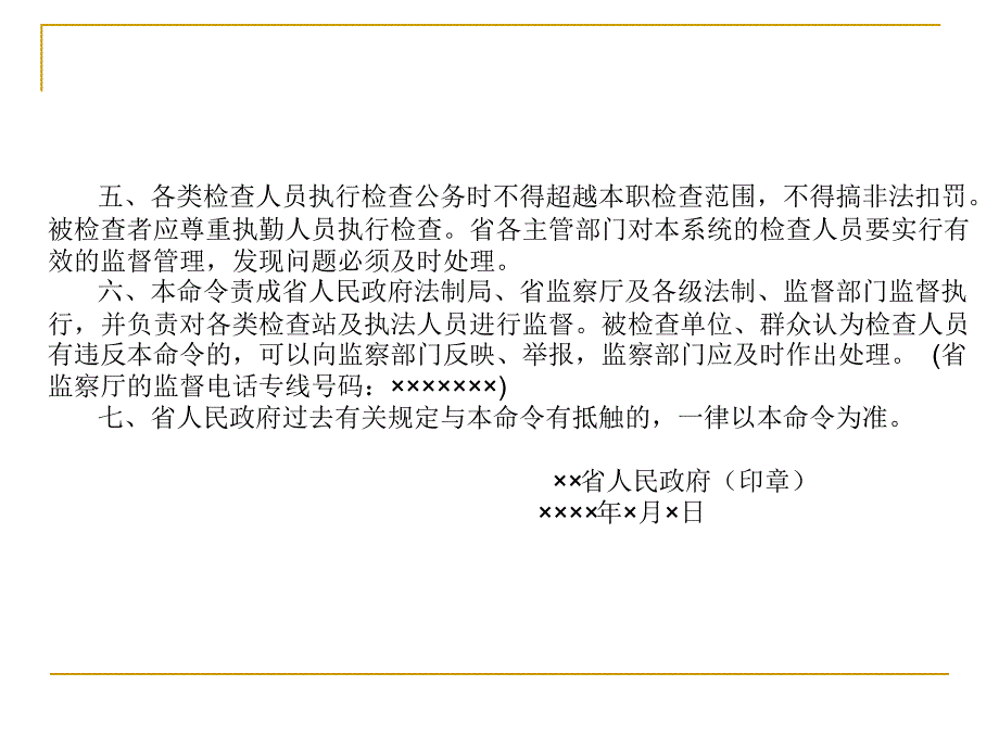 怎样起草批复、意见_第3页