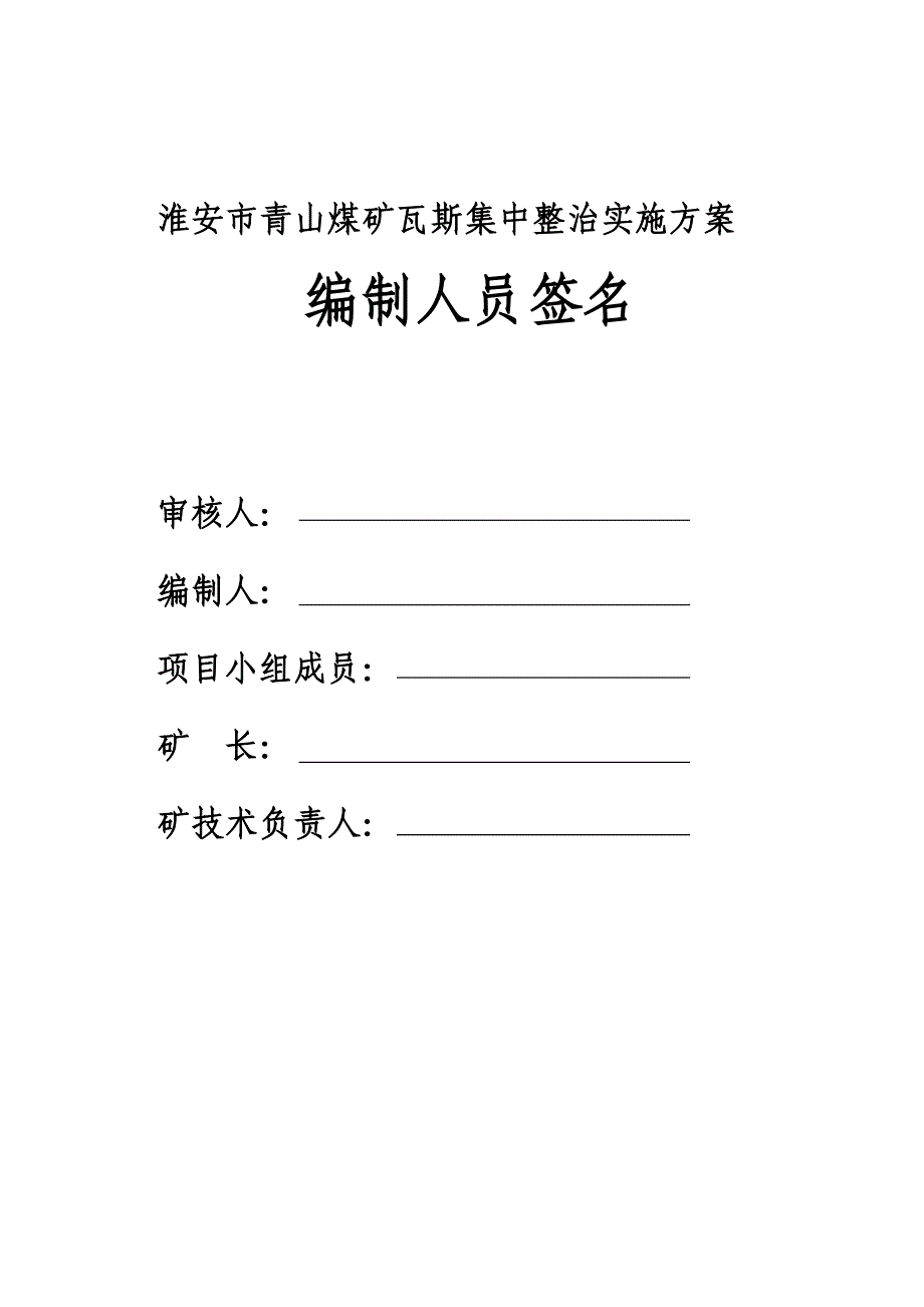 煤矿瓦斯集中整治方案_第3页