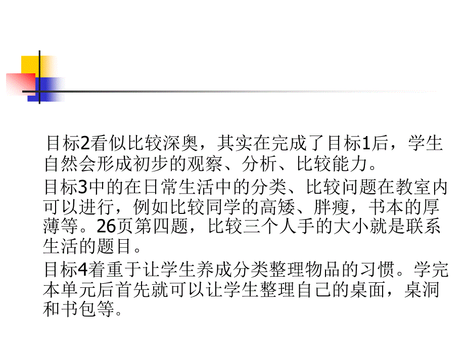 一年级数学谁的手儿巧课件_第3页