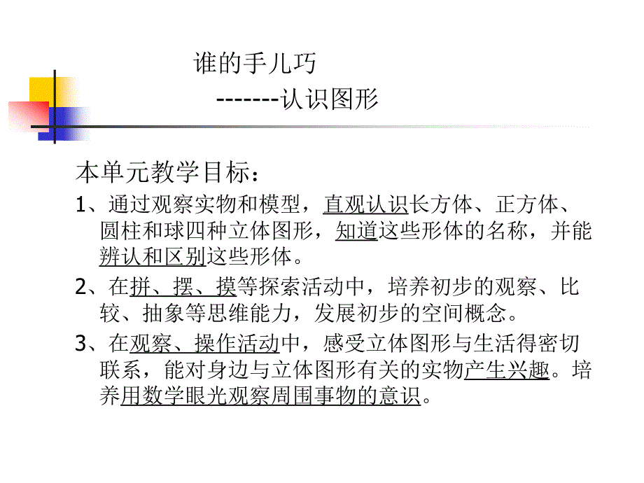 一年级数学谁的手儿巧课件_第4页